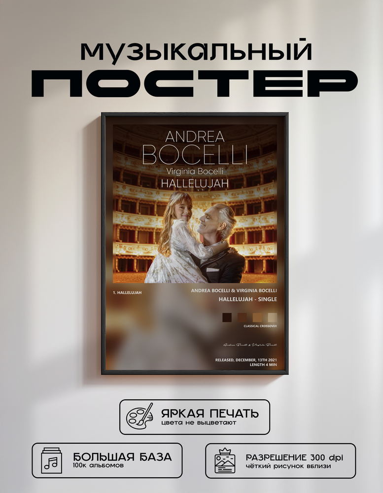 Music poster: Andrea Bocelli Virginia Bocelli - Hallelujah - Single