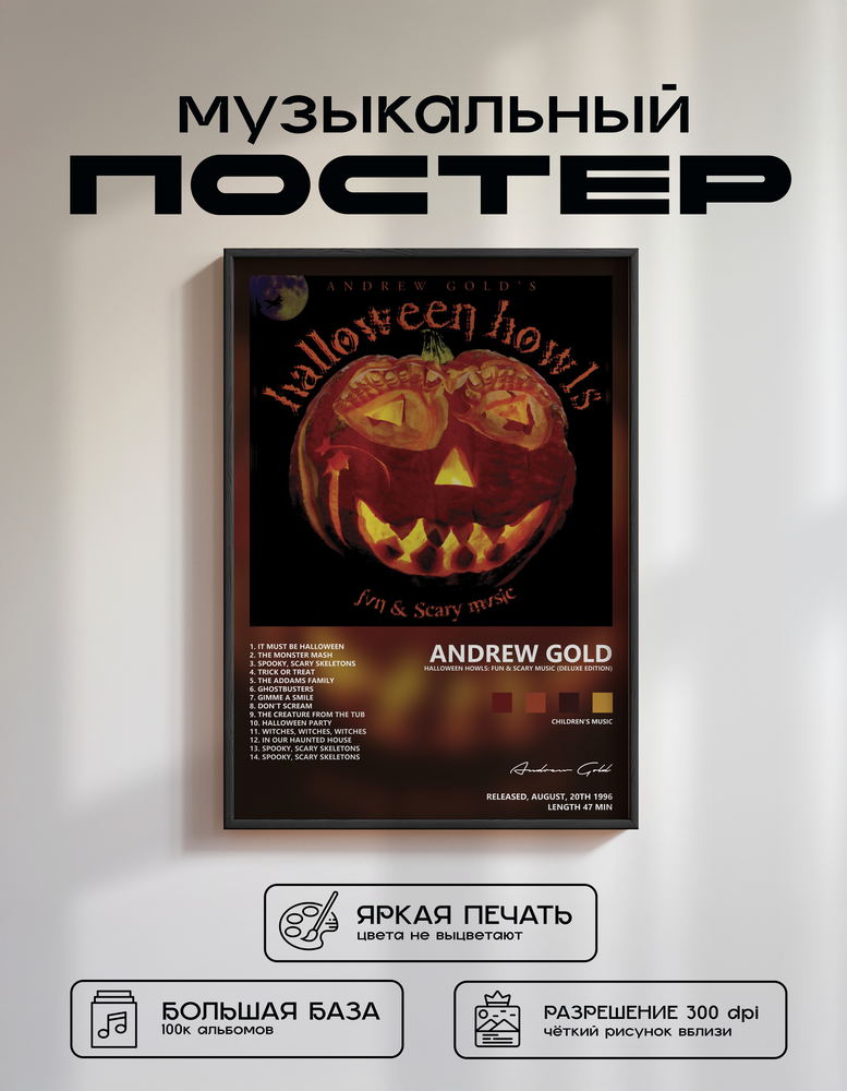 Music poster: Andrew Gold - Halloween Howls Fun Scary Music Deluxe Edition