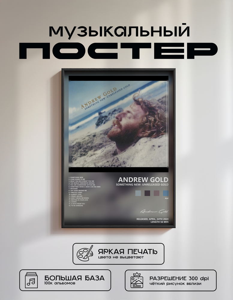 Music poster: Andrew Gold - Something New Unreleased Gold