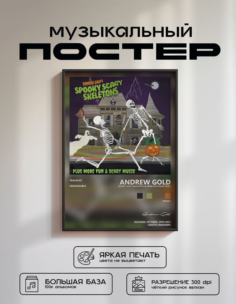 Music poster: Andrew Gold - Spooky Scary Skeletons Plus More Fun Scary Music