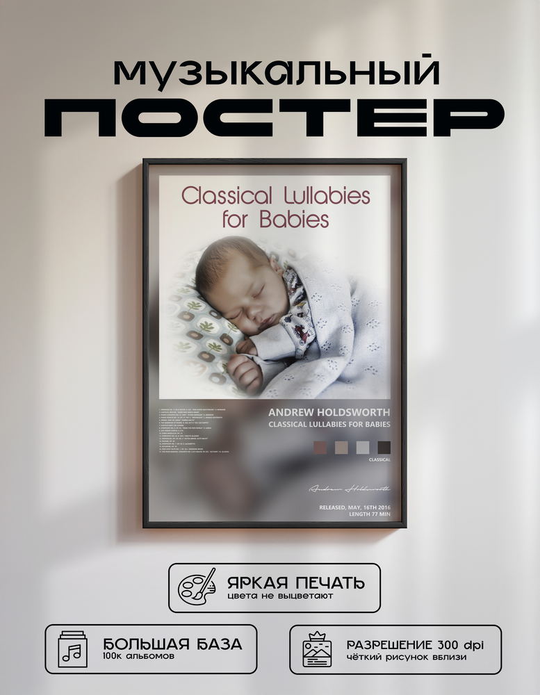 Music poster: Andrew Holdsworth - Classical Lullabies for Babies