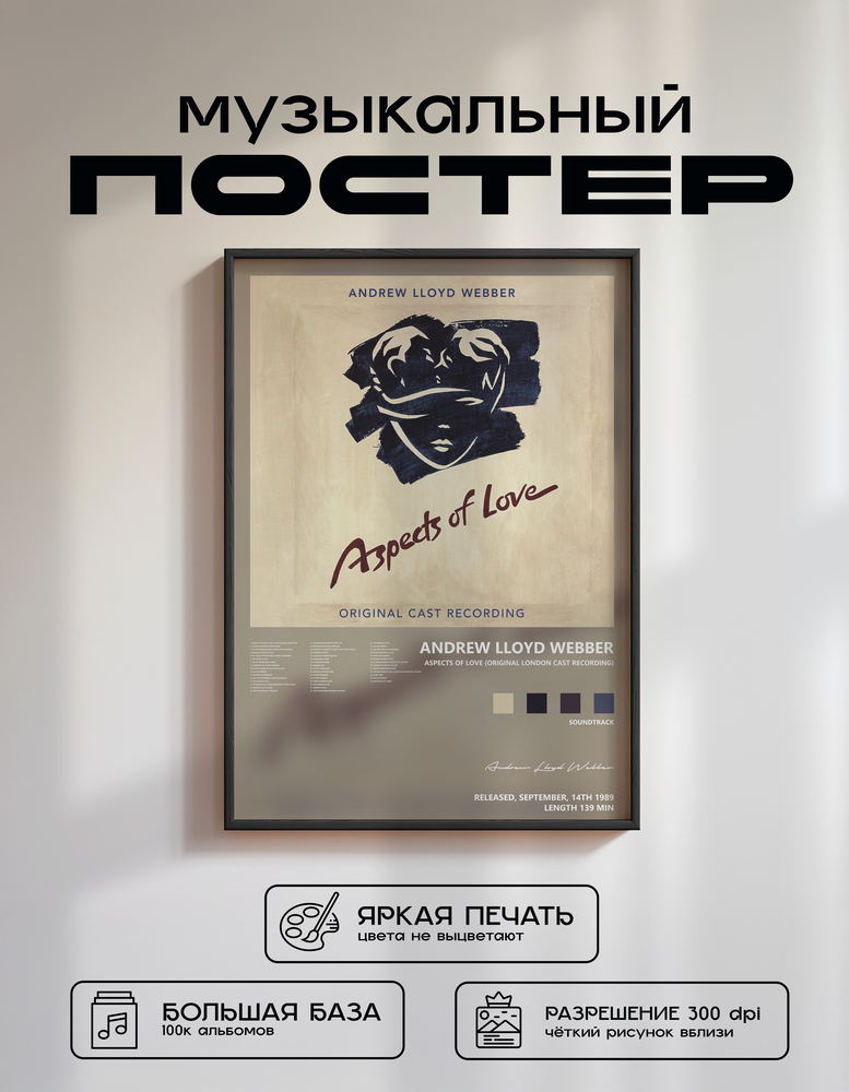 Music poster: Andrew Lloyd Webber - Aspects of Love Original London Cast Recording