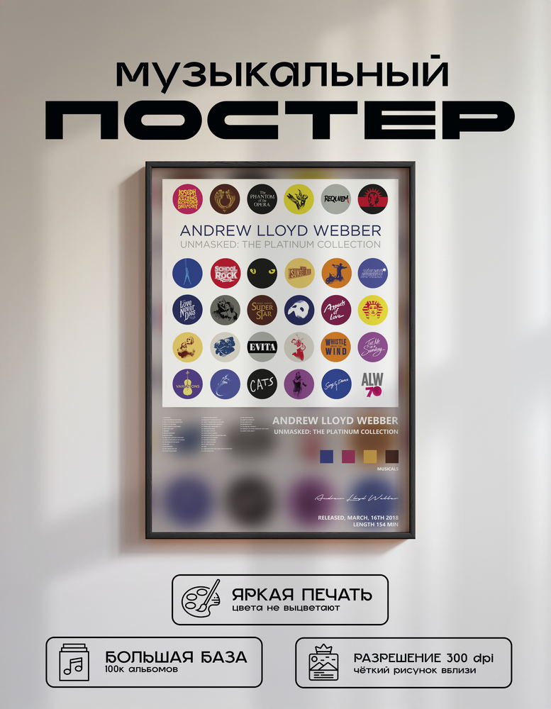 Music poster: Andrew Lloyd Webber - Unmasked The Platinum Collection