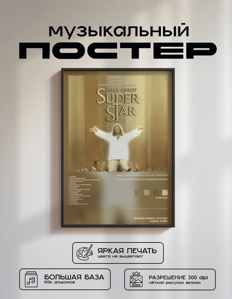 Music poster: Andrew Lloyd Webber New Cast of Jesus Christ Superstar 2000 - Jesus Christ Superstar 2000 Cast Soundtrack Recording