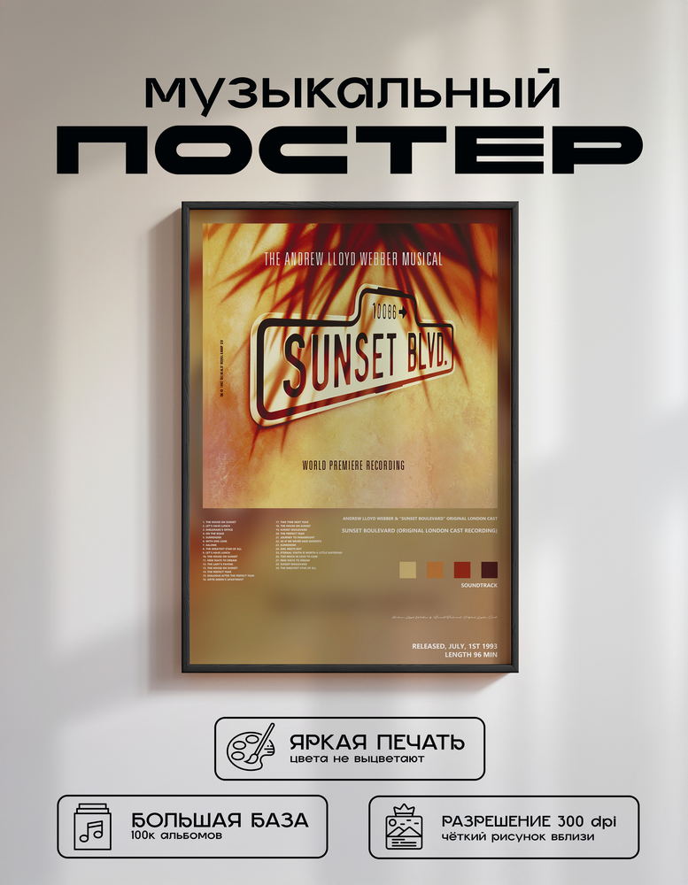 Music poster: Andrew Lloyd Webber Sunset Boulevard Original London Cast - Sunset Boulevard Original London Cast Recording