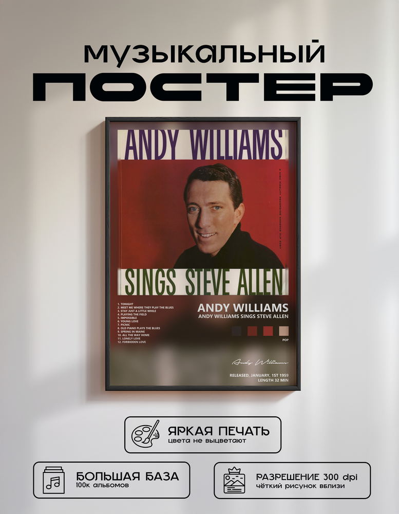 Music poster: Andy Williams - Andy Williams Sings Steve Allen