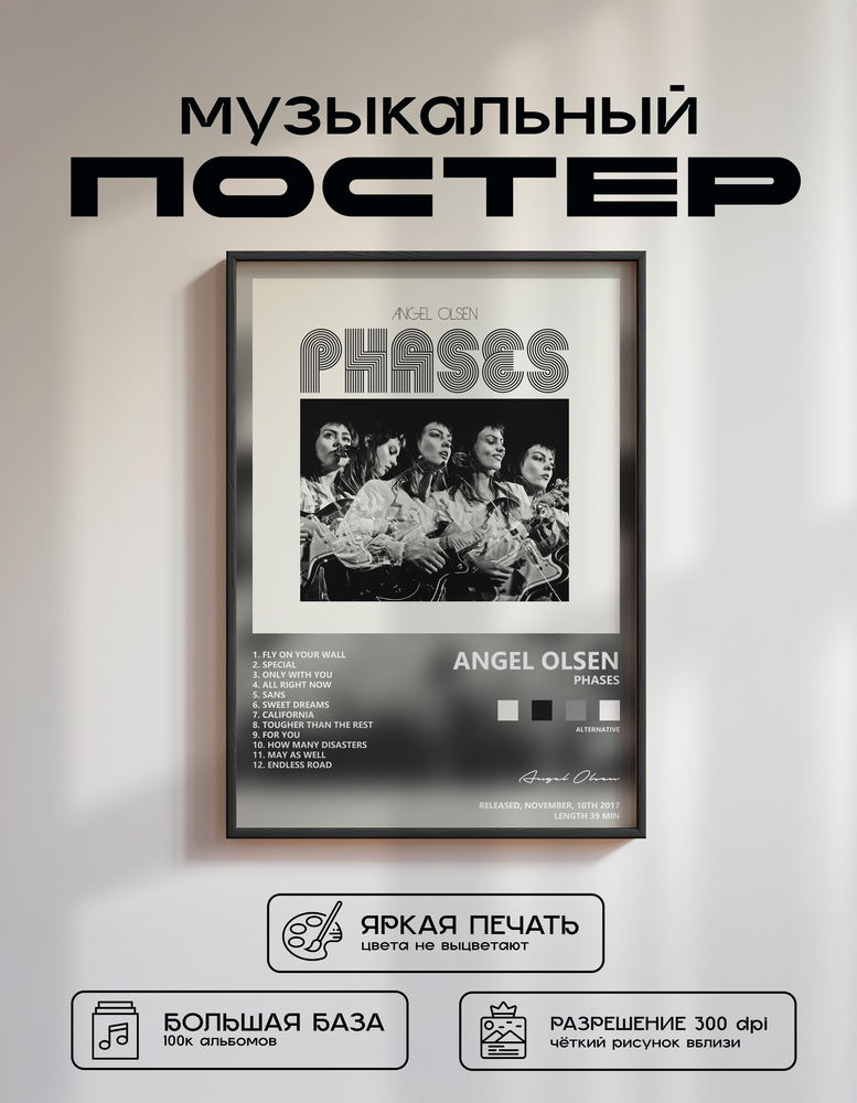 Music poster: Angel Olsen - Phases