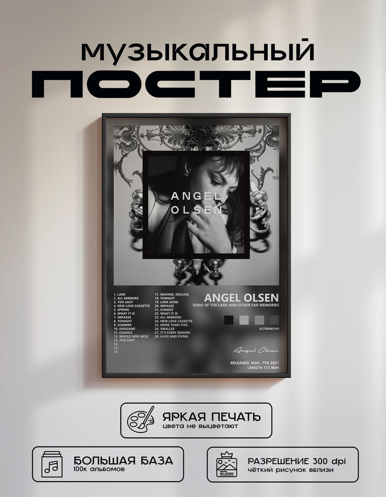 Music poster: Angel Olsen - Song of the Lark and Other Far Memories