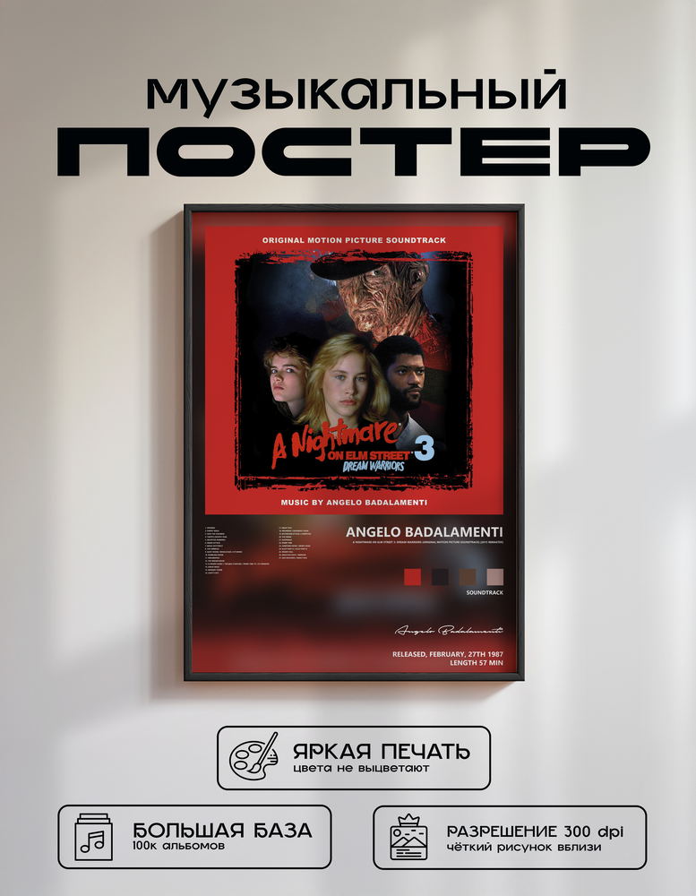 Music poster: Angelo Badalamenti - A Nightmare on Elm Street 3 Dream Warriors Original Motion Picture Soundtrack 2015 Remaster