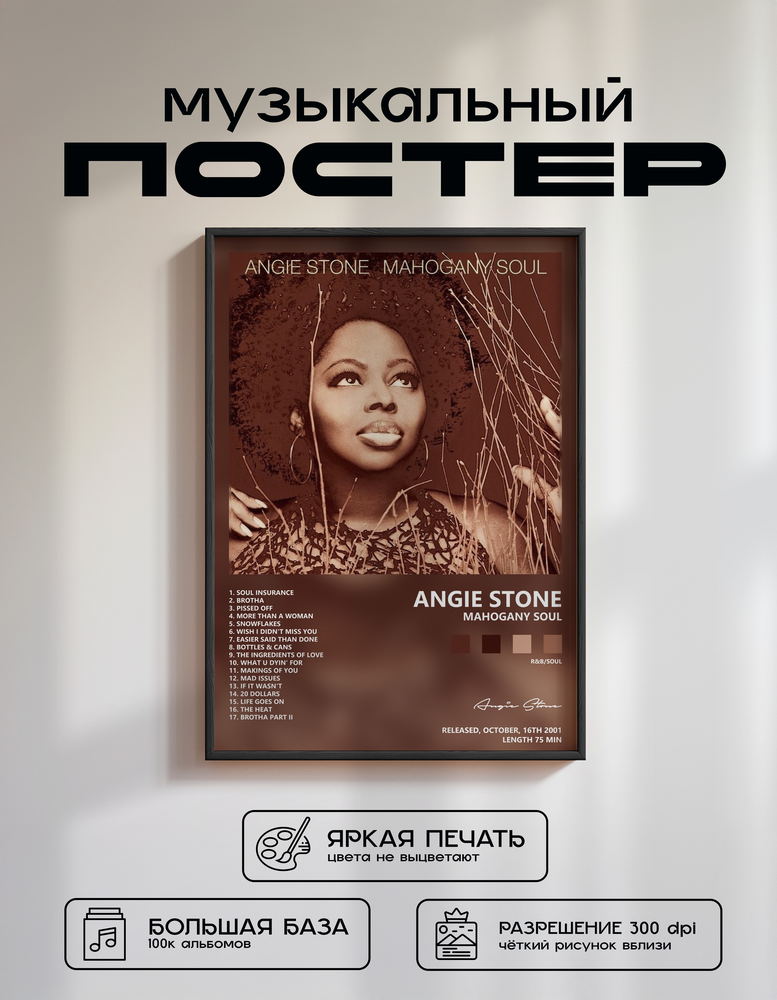 Music poster: Angie Stone - Mahogany Soul