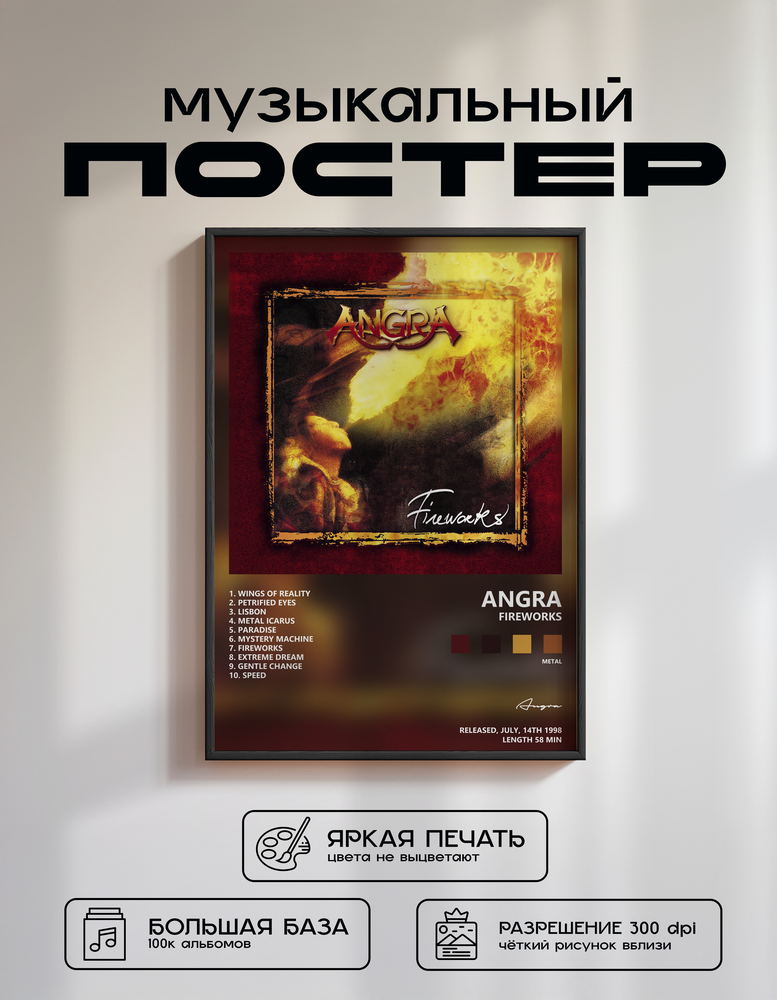 Music poster: Angra - Fireworks