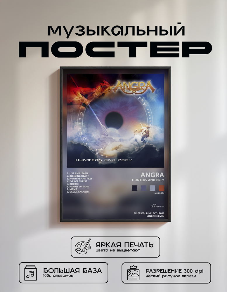 Music poster: Angra - Hunters and Prey