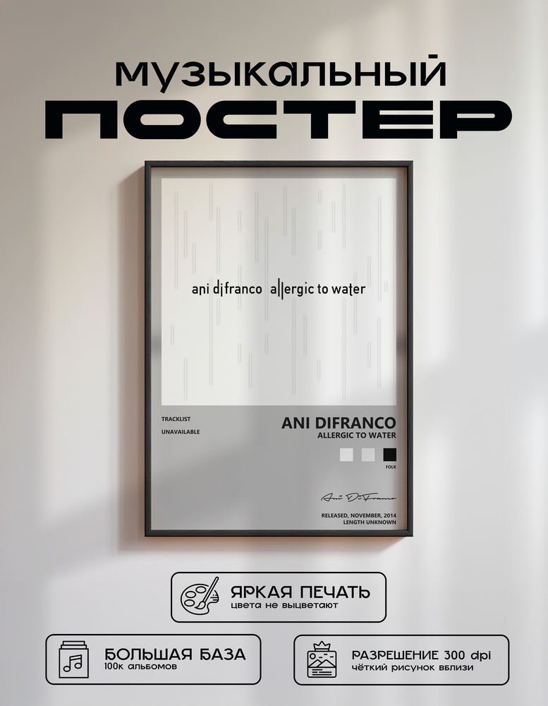 Music poster: Ani DiFranco - Allergic to Water