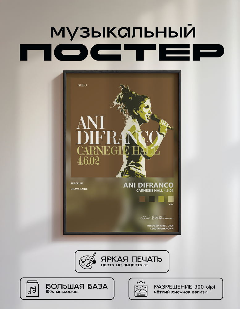 Music poster: Ani DiFranco - Carnegie Hall 4602