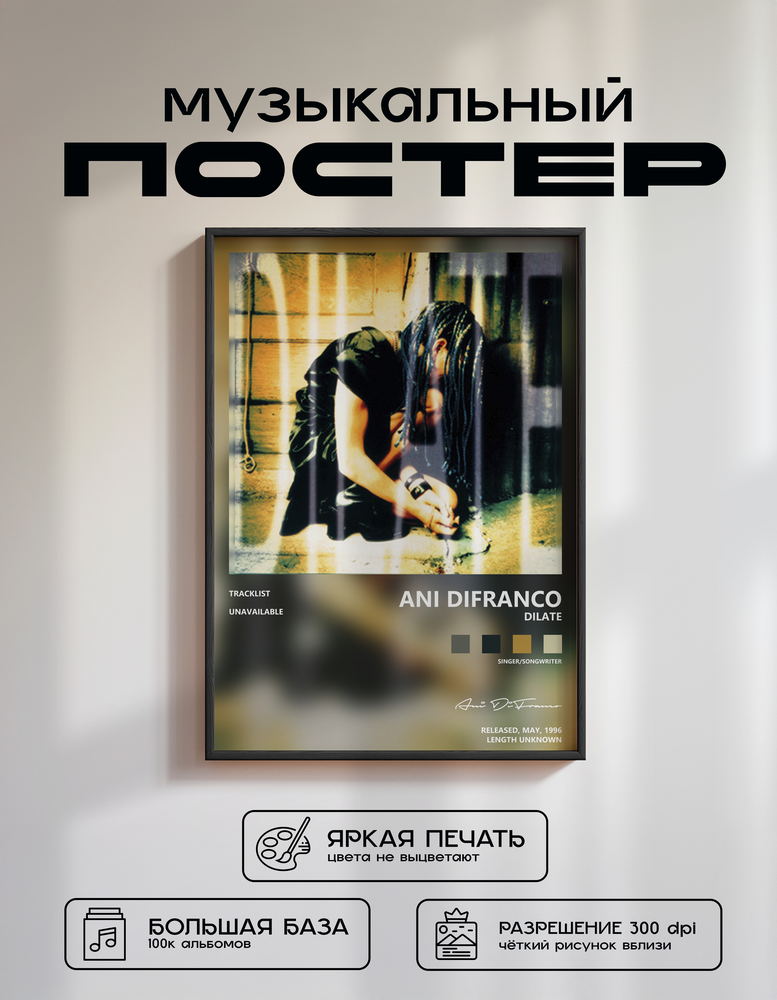 Music poster: Ani DiFranco - Dilate