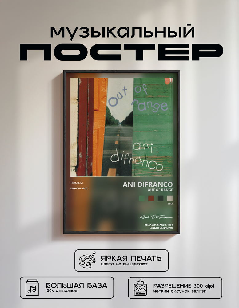 Music poster: Ani DiFranco - Out of Range