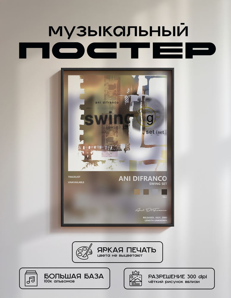 Music poster: Ani DiFranco - Swing Set