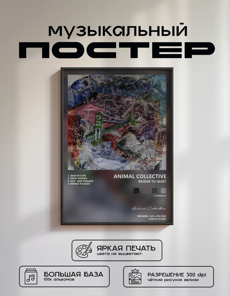 Music poster: Animal Collective - Bridge to Quiet