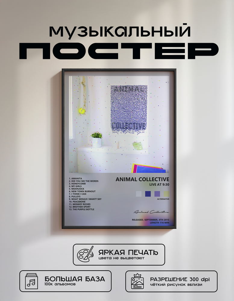 Music poster: Animal Collective - Live at 930