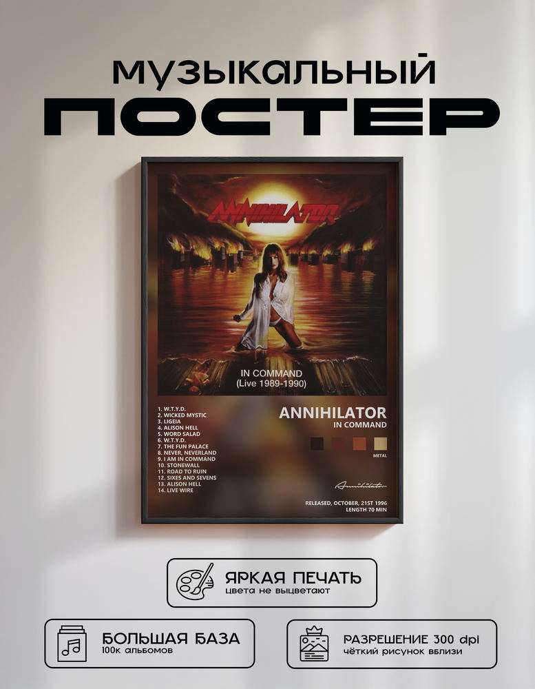 Music poster: Annihilator - In Command