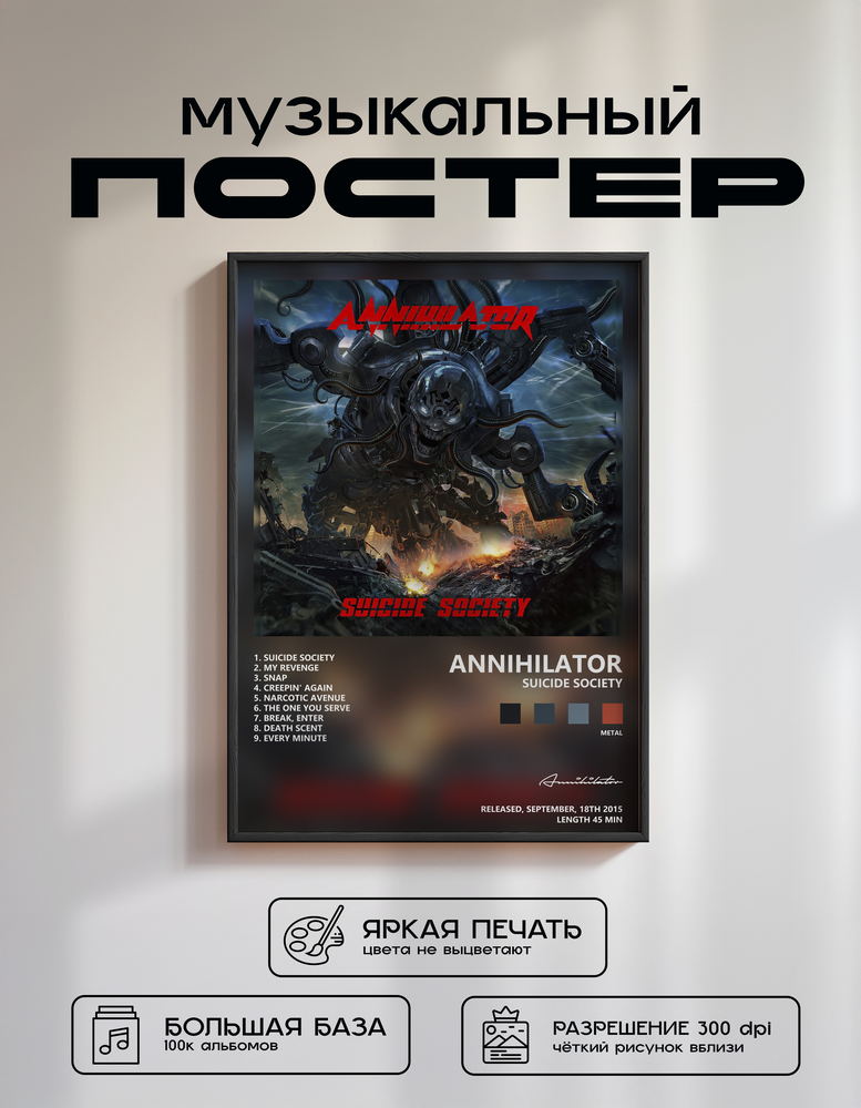 Music poster: Annihilator - Suicide Society