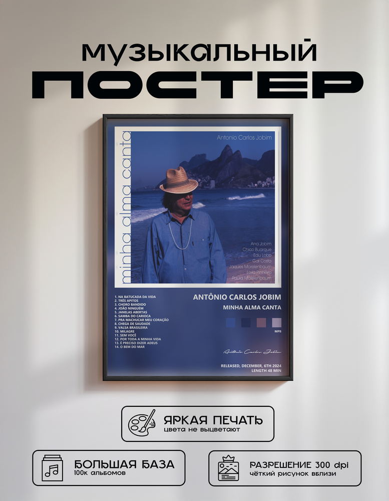 Music poster: Antônio Carlos Jobim - Minha Alma Canta