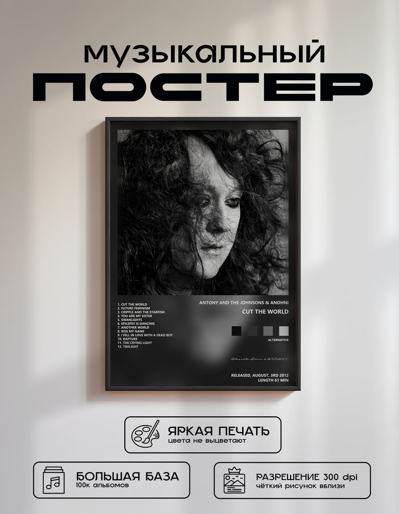 Music poster: Antony and the Johnsons ANOHNI - Cut the World