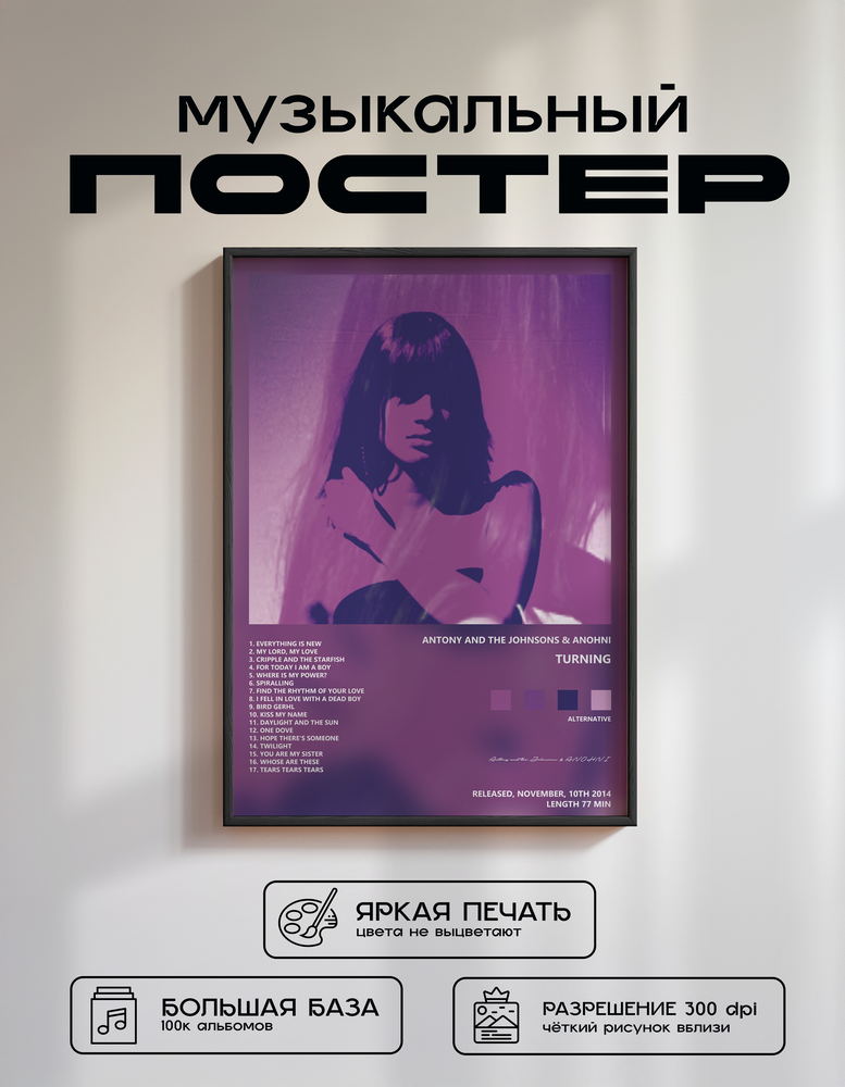 Music poster: Antony and the Johnsons ANOHNI - Turning