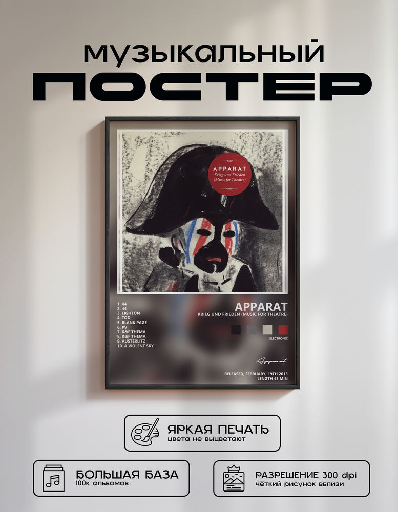 Music poster: Apparat - Krieg Und Frieden Music For Theatre