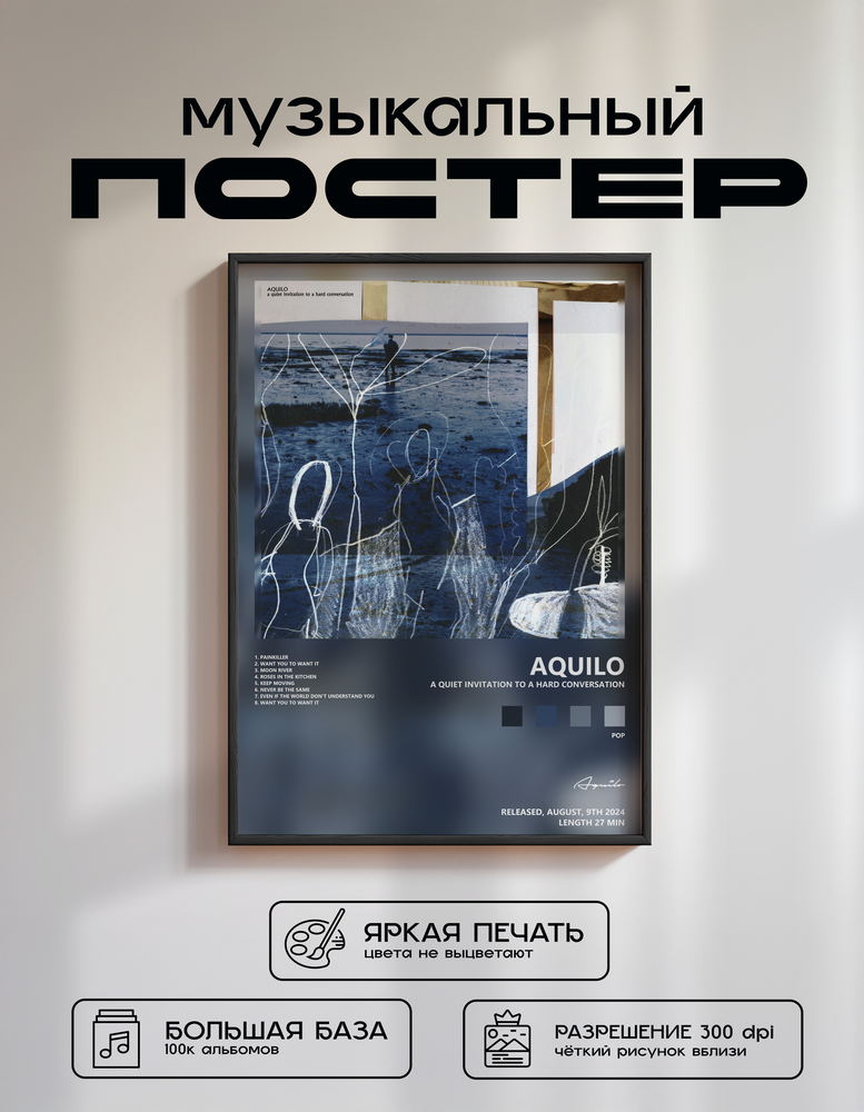 Music poster: Aquilo - A Quiet Invitation To A Hard Conversation