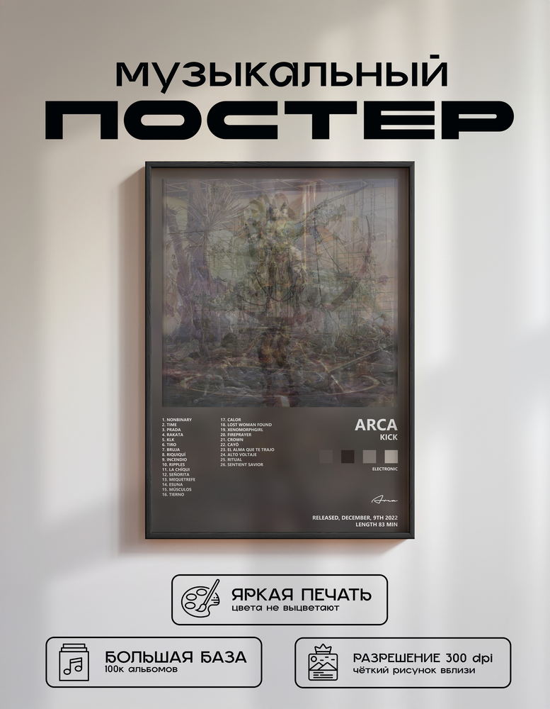 Music poster: Arca - Kick