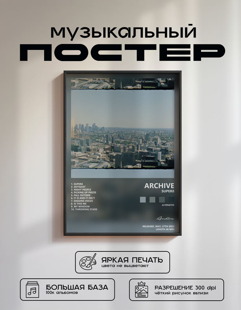 Music poster: Archive - Super8