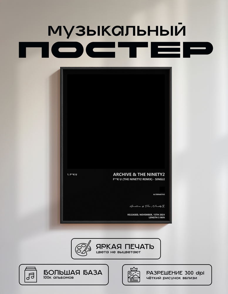 Music poster: Archive The Ninety2 - Fk U The Ninety2 Remix - Single