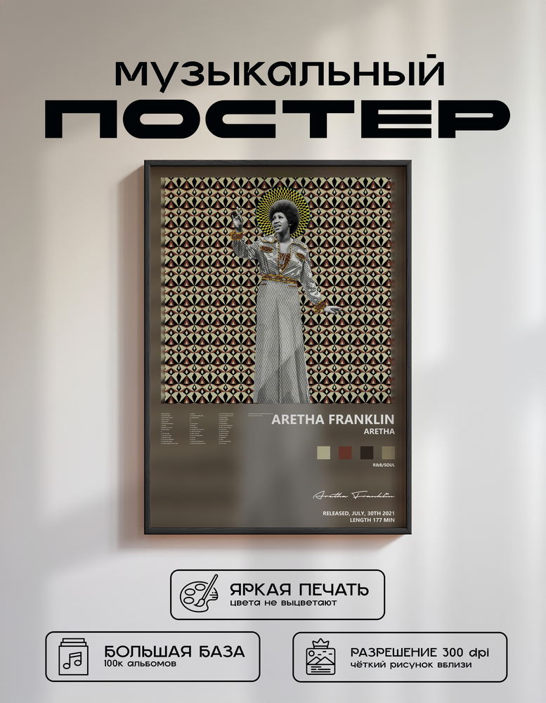 Music poster: Aretha Franklin - ARETHA