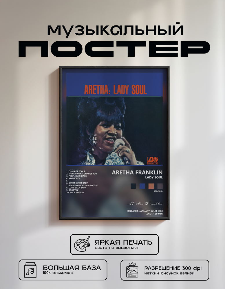 Music poster: Aretha Franklin - Lady Soul
