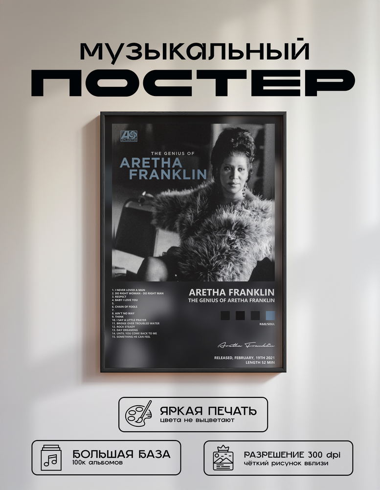Music poster: Aretha Franklin - The Genius of Aretha Franklin