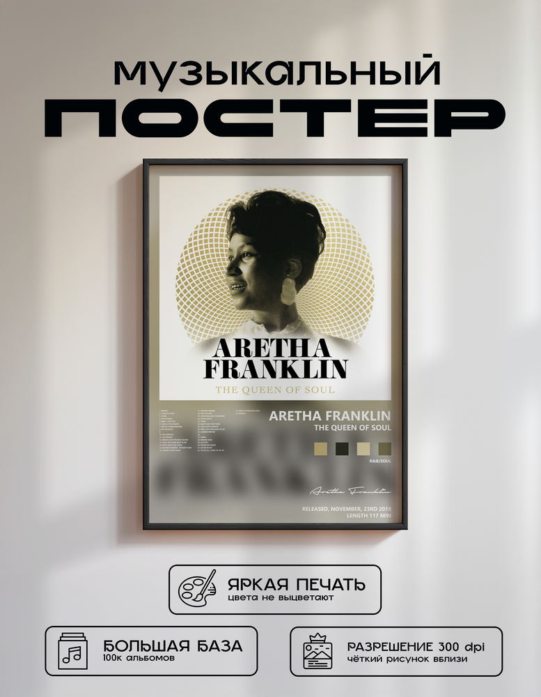 Music poster: Aretha Franklin - The Queen of Soul