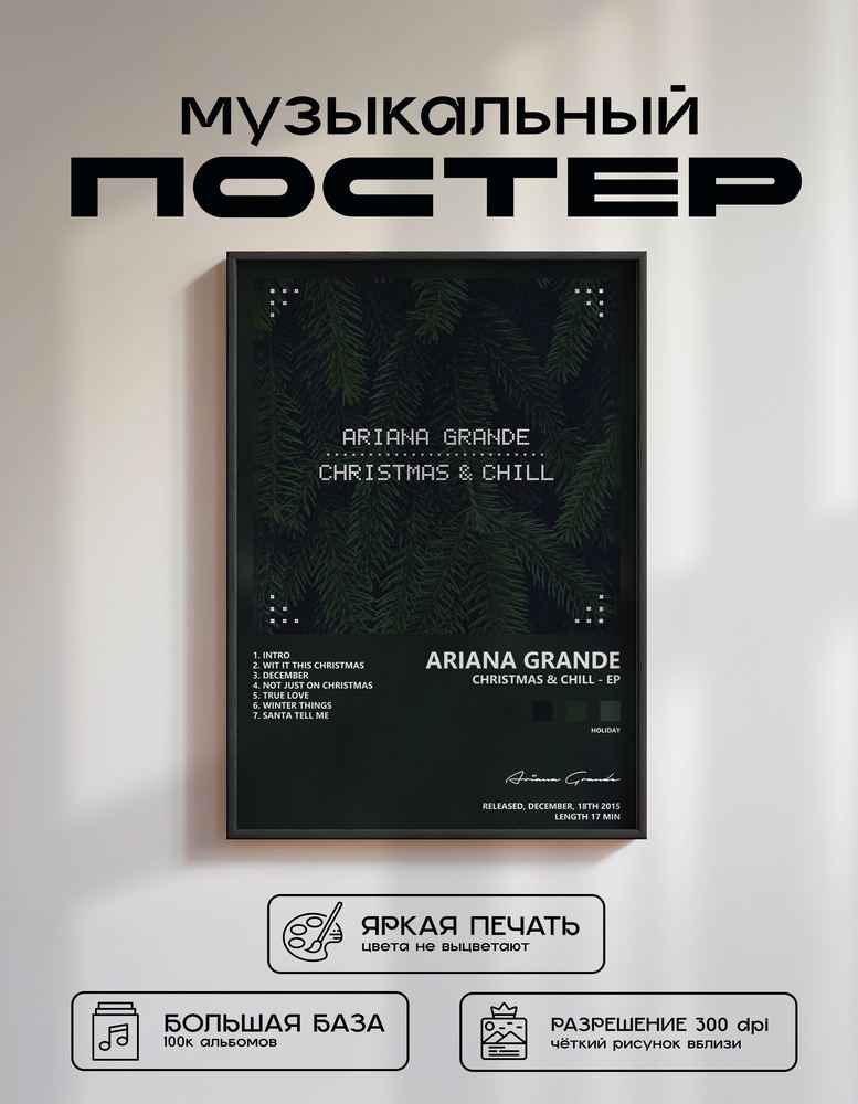 Music poster: Ariana Grande - Christmas Chill - EP