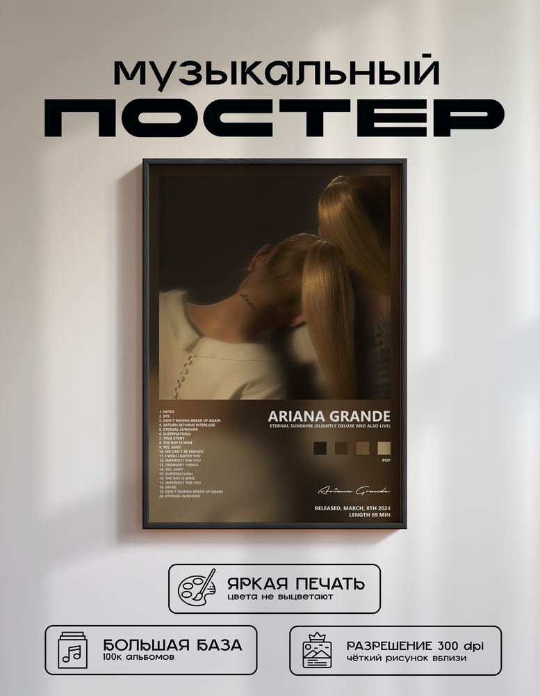 Music poster: Ariana Grande - eternal sunshine slightly deluxe and also live