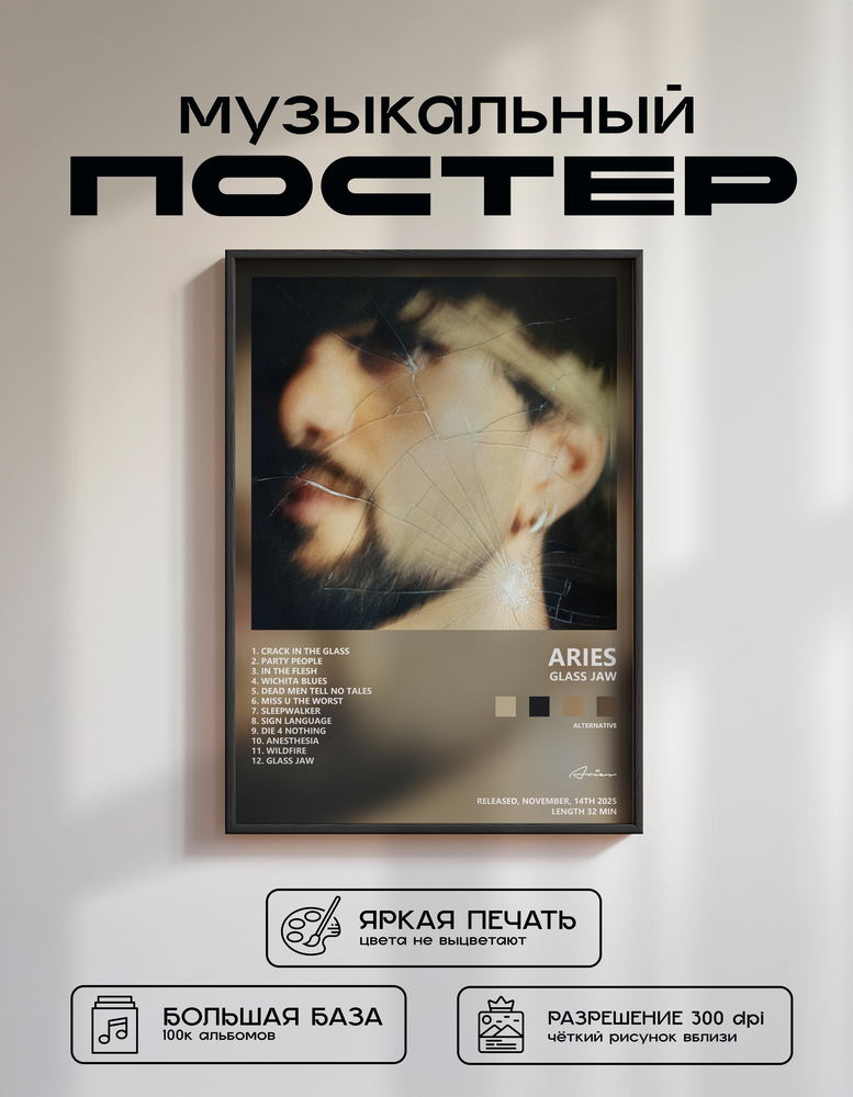 Music poster: Aries - GLASS JAW