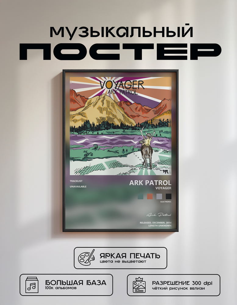 Music poster: Ark Patrol - Voyager