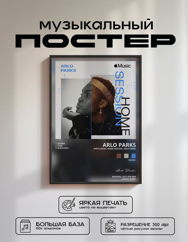 Music poster: Arlo Parks - Apple Music Home Session Arlo Parks