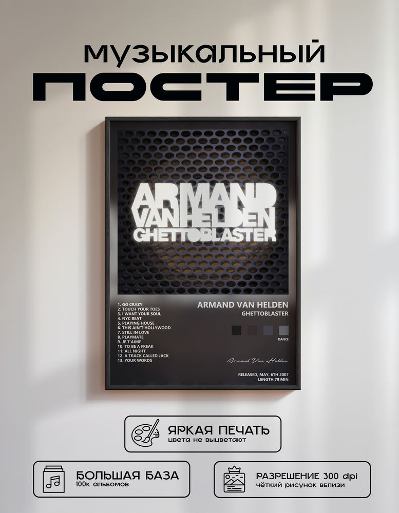 Music poster: Armand Van Helden - Ghettoblaster