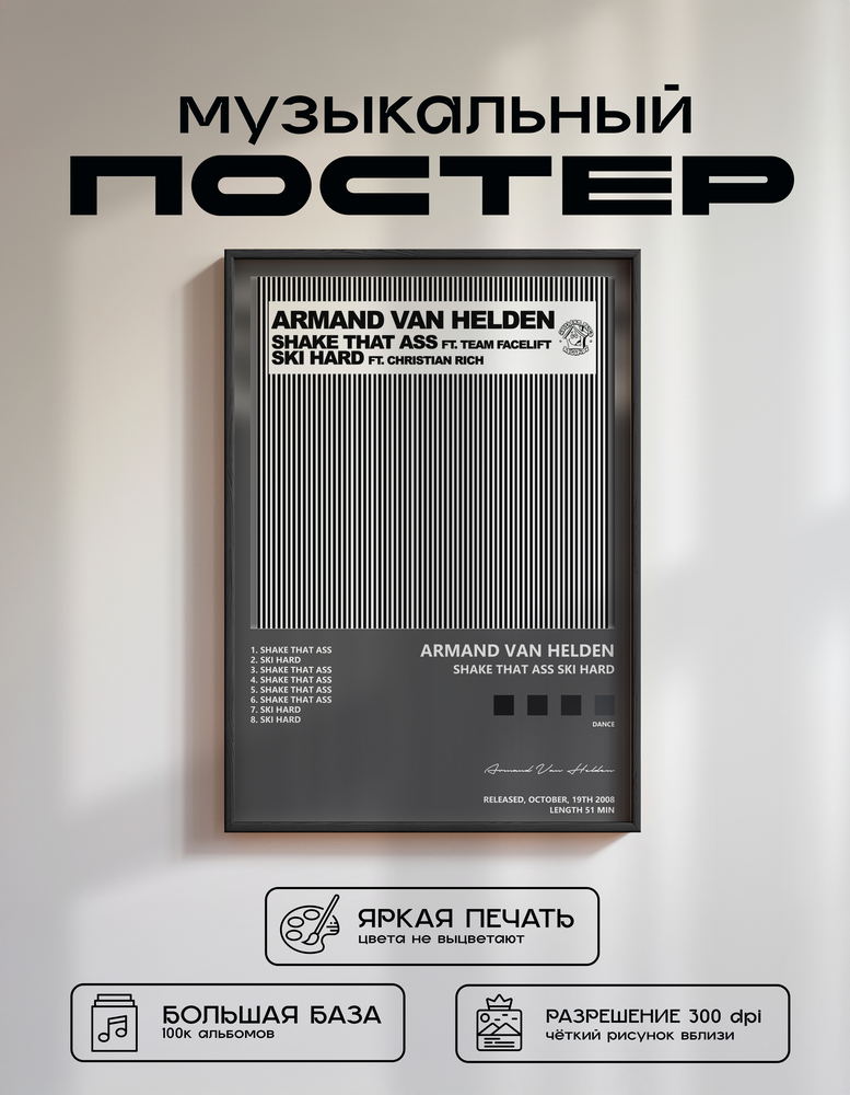 Music poster: Armand Van Helden - Shake That Ass Ski Hard