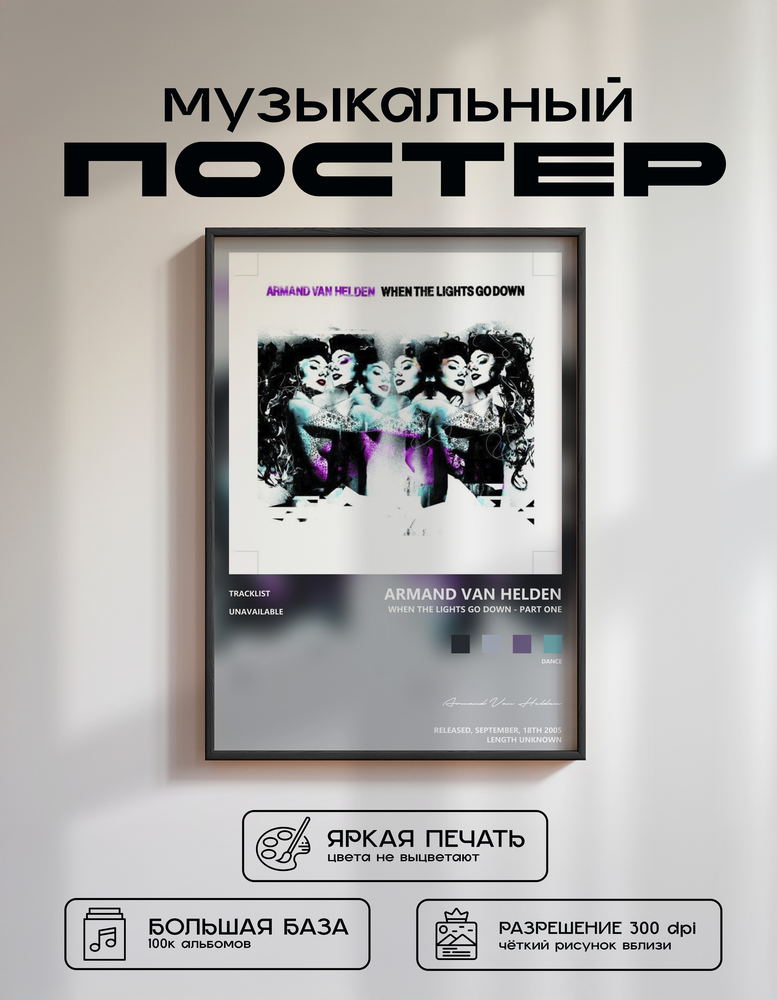 Music poster: Armand Van Helden - When the Lights Go Down - Part One