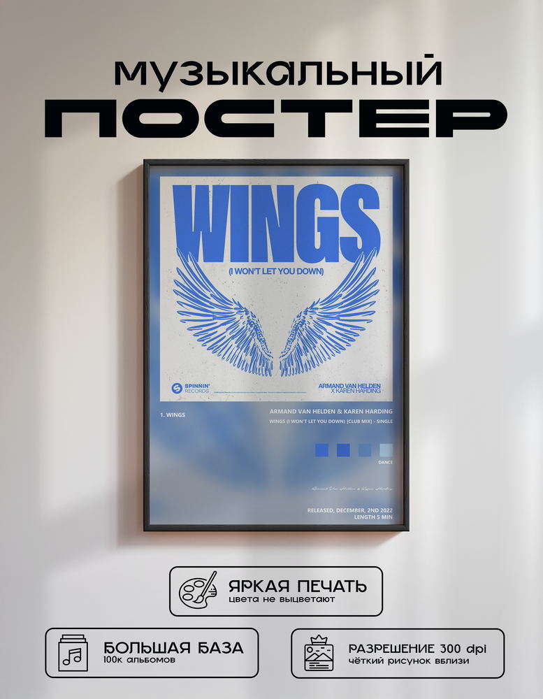 Music poster: Armand Van Helden Karen Harding - Wings I Wont Let You Down Club Mix - Single