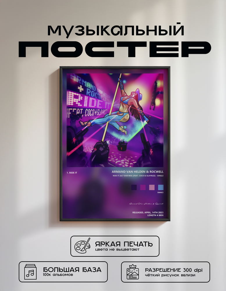 Music poster: Armand Van Helden Rocwell - Ride It Alt Dub Mix feat CoCo Slayrizz - Single