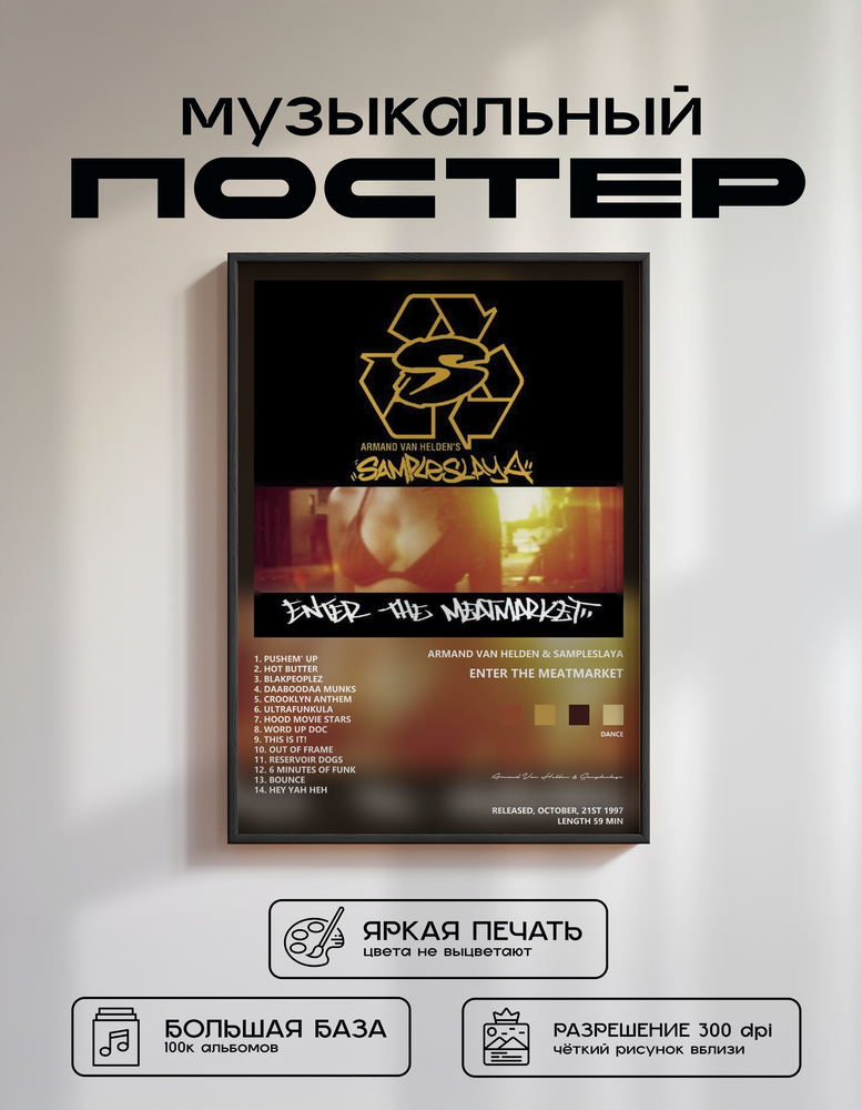 Music poster: Armand Van Helden Sampleslaya - Enter the Meatmarket