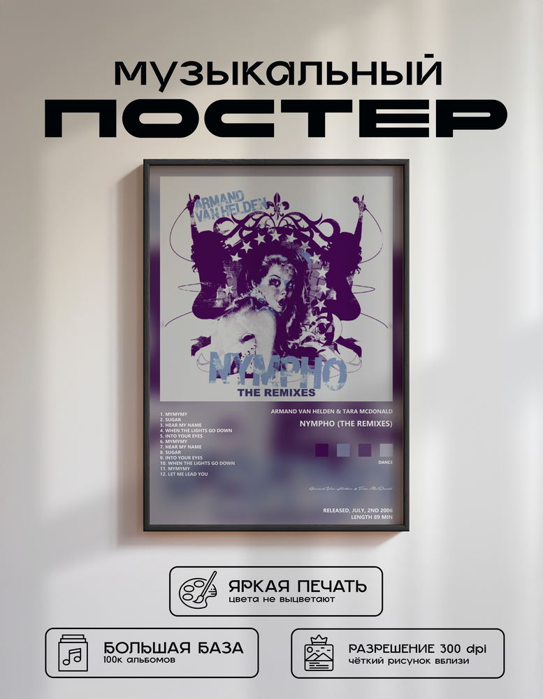 Music poster: Armand Van Helden Tara McDonald - Nympho The Remixes