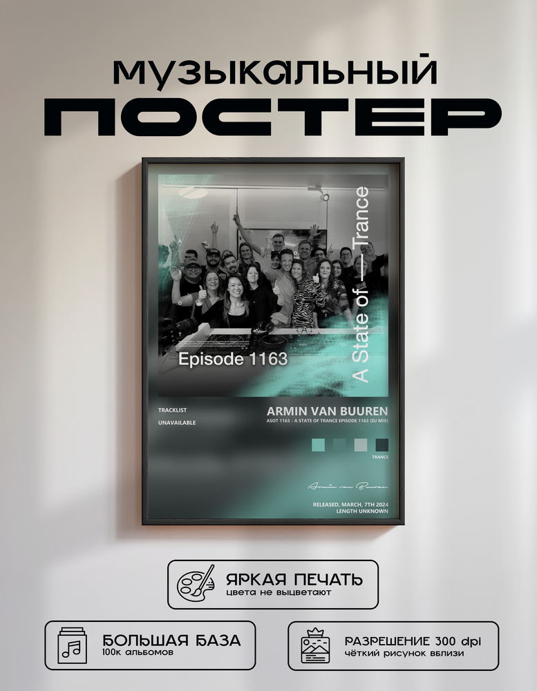 Music poster: Armin van Buuren - ASOT 1163 - A State of Trance Episode 1163 DJ Mix